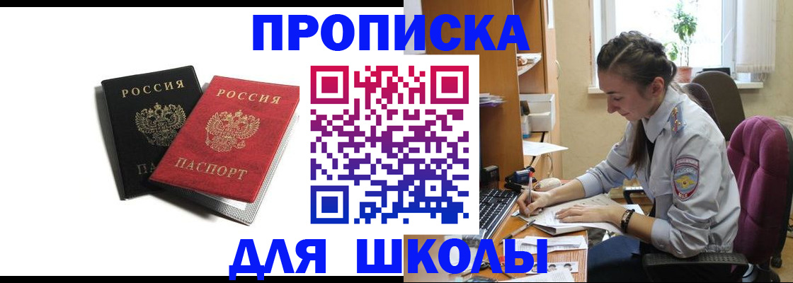 купить прописку в Колпашево