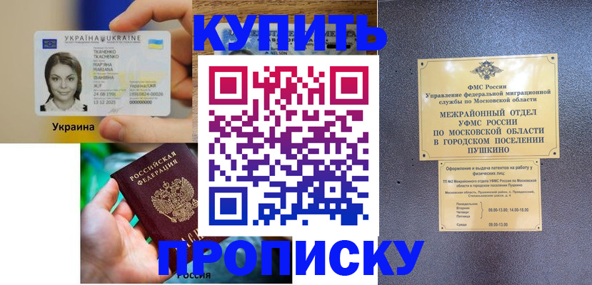 прописка законно в Колпашево