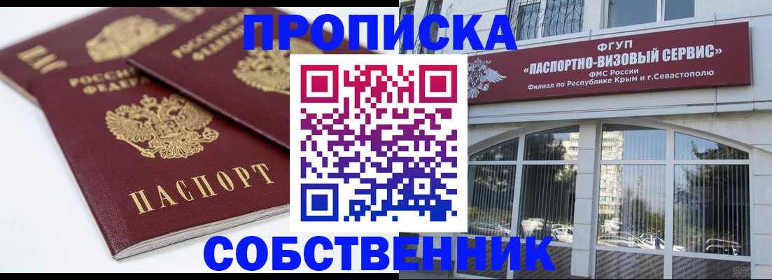 пропишу в квартире в Колпашево
